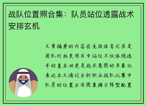 战队位置照合集：队员站位透露战术安排玄机